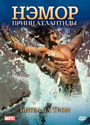 Нэмор: Принц Атлантиды / The Sub-Mariner (1966)