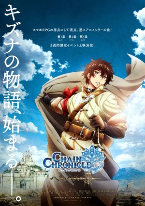 Цепные хроники: Свет Геккейтеса / Chain Chronicle (2017)