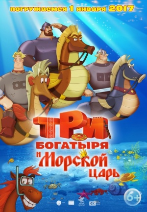 Три богатыря и Морской царь (2016)