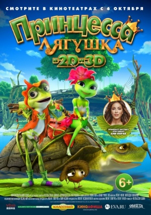 Принцесса-лягушка / Frog Kingdom (2013)