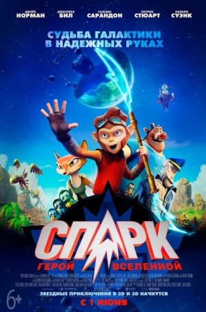 Спарк: Герой Вселенной / Spark: A Space Tail (2016)