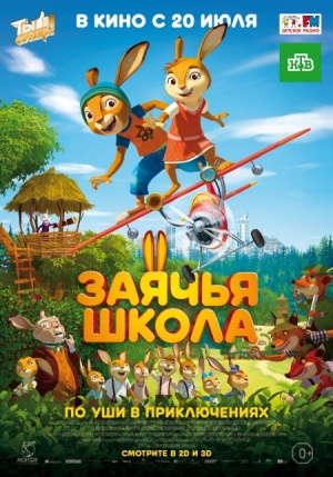 Заячья школа / Rabbit school (2017)