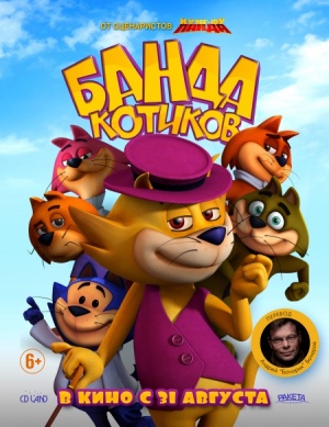 Банда котиков / Don Gato: El Inicio de la Pandilla (2015)