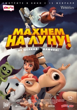 Махнем на Луну! / Condorito: La Pelicula (2017)