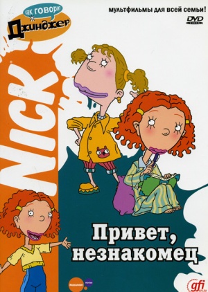 Как говорит Джинджер / As Told by Ginger (2000-2006)