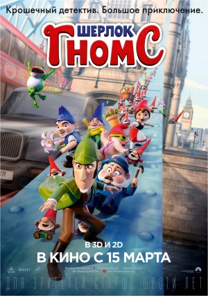 Шерлок Гномс / Sherlock Gnomes (2018)