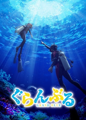 Необъятный океан / Grand Blue (2018)