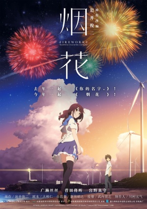 Как смотреть фейерверк / Uchiage hanabi, shita kara miru ka? Yoko kara miru ka? (2017)