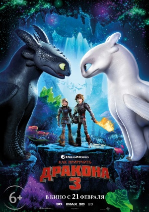 Как приручить дракона 3 / How to Train Your Dragon: The Hidden World (2019)