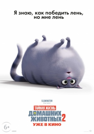 Тайная жизнь домашних животных 2 / The Secret Life of Pets 2 (2019)