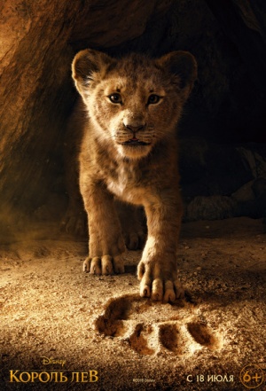 Король Лев / The Lion King (2019)