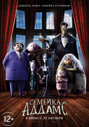 Семейка Аддамс / The Addams Family (2019)