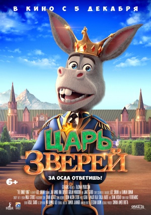 Царь зверей / The Donkey King (2018)