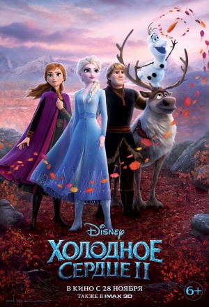 Холодное сердце 2 / Frozen II (2019)