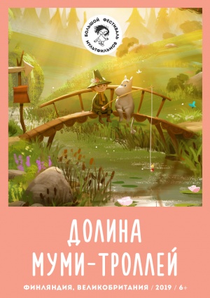 Долина муми-троллей / Moominvalley (2019-2022)