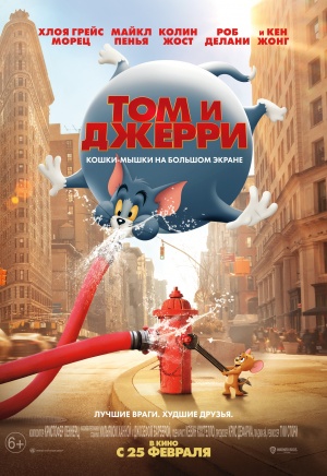 Том и Джерри / Tom and Jerry (2021)