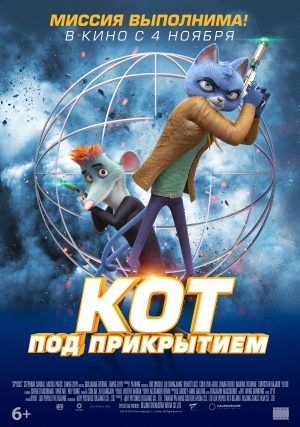 Кот под прикрытием / Spycies (2019)