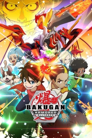 Бакуган: Бронированный альянс / Bakugan: Armored Alliance (2020-2021)