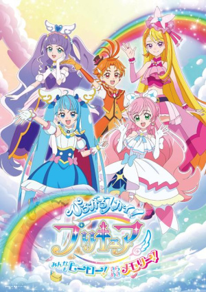 Хорошенькое лекарство: Простирающиеся небеса! / Hirogaru Sky! Precure (2023)