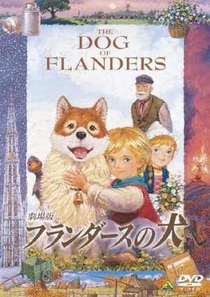 Фландрийский пес / Flanders no Inu (1997)