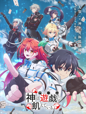 Богиня жаждет игр / Kami wa Game ni Ueteiru. (2024)