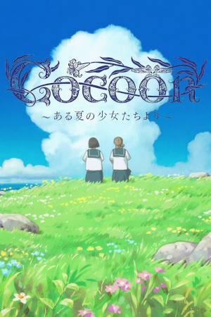 Кокон / Cocoon: Aru Natsu no Shoujo-tachi yori (2025)
