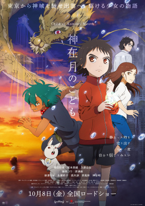 Дитя месяца богов / Kamiarizuki no kodomo (2021)