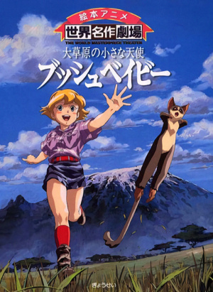 Буш-бэйби - маленький ангел Больших Равнин / Sougen no chiisana tenshi busshu beibii (1992)