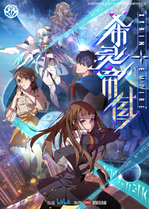 Империя Силин / Xi ling ji yuan (2023)